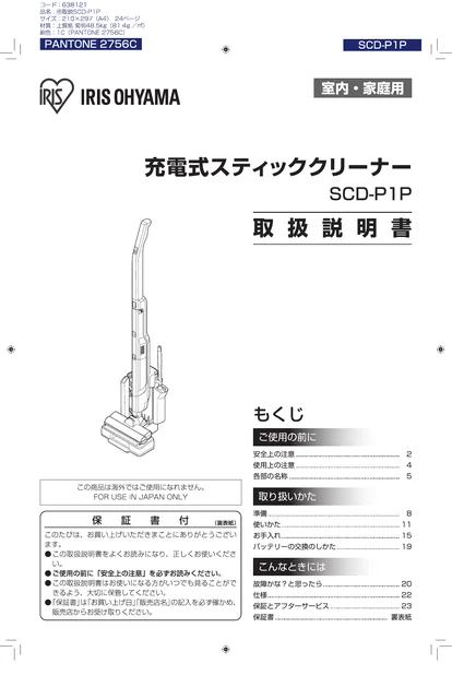 irisohyama アイリスオーヤマ 充電式スティッククリーナー モップスタンド付きSCD-P1P-B